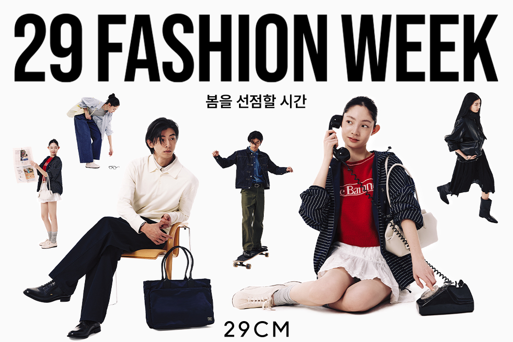 29CM, 봄 신상 선발매 '이구패션위크'... 1000개 브랜드 참여 - 뉴스 썸네일 이미지